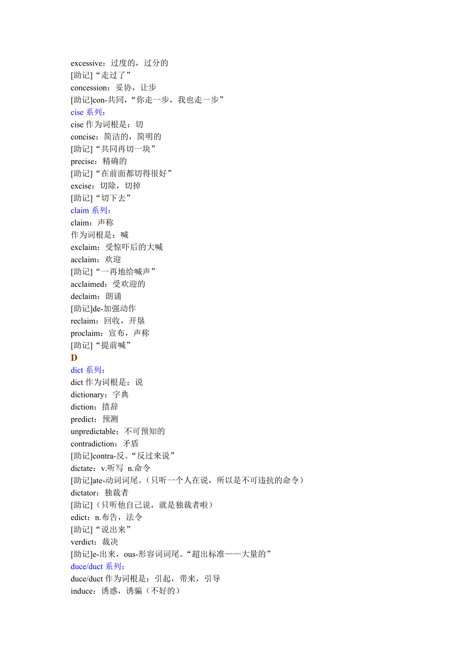 词根词缀记忆大全【顺序】_第3页