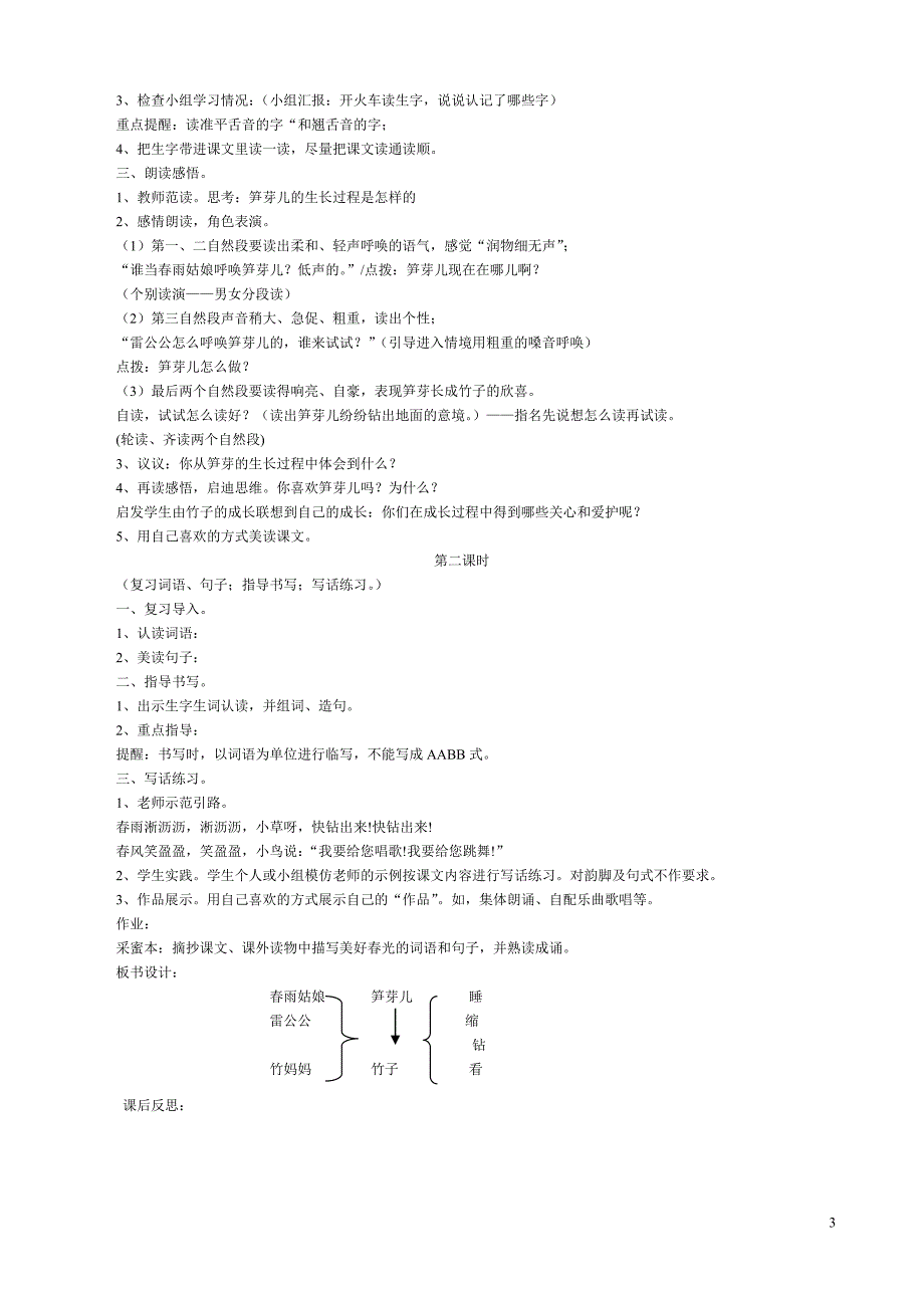2017年全新修改小学二年级下册s版语文全册教案_第3页