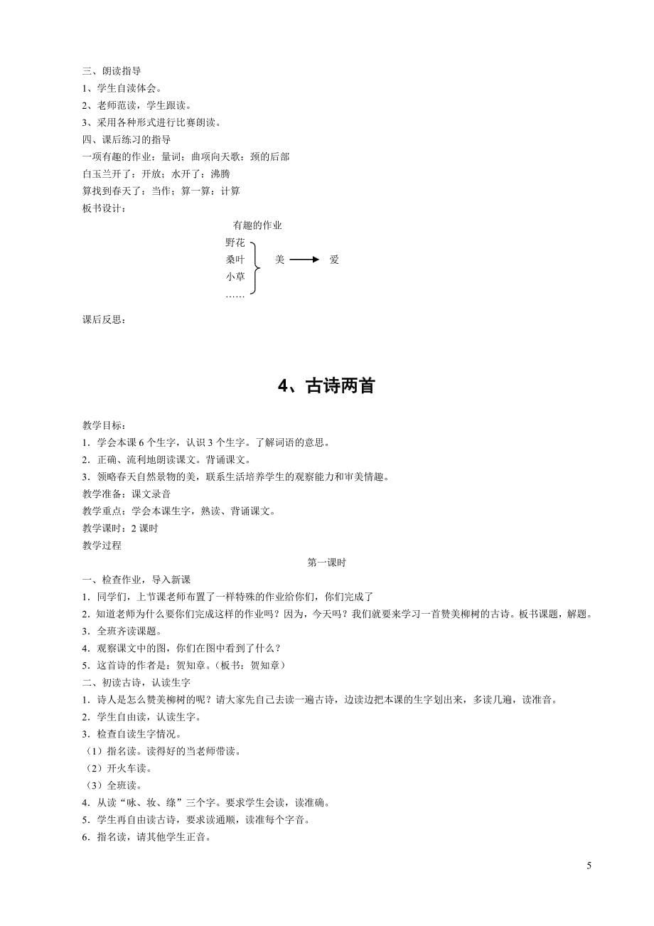 2017年全新修改小学二年级下册s版语文全册教案_第5页