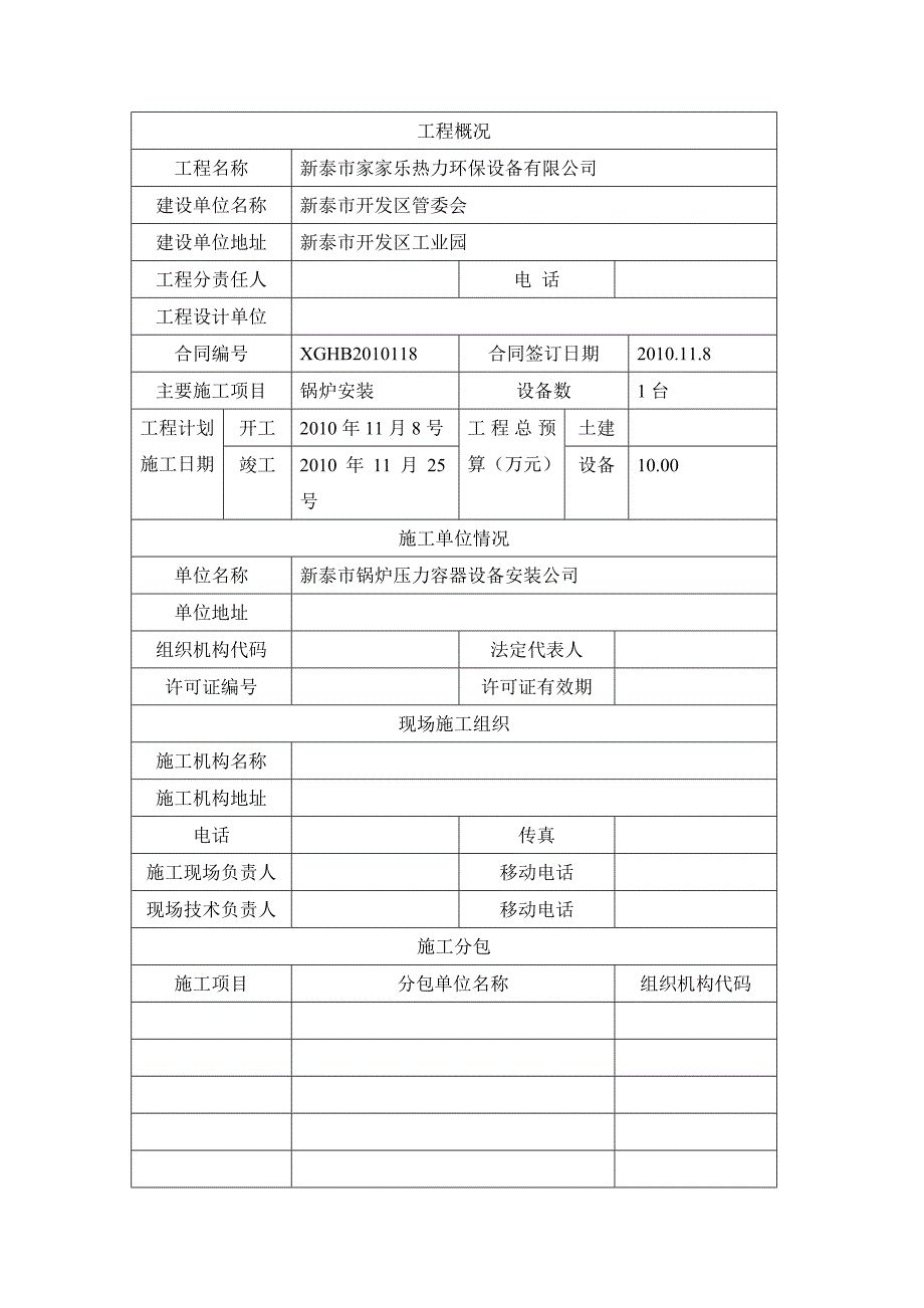 特种设备告知书_第2页