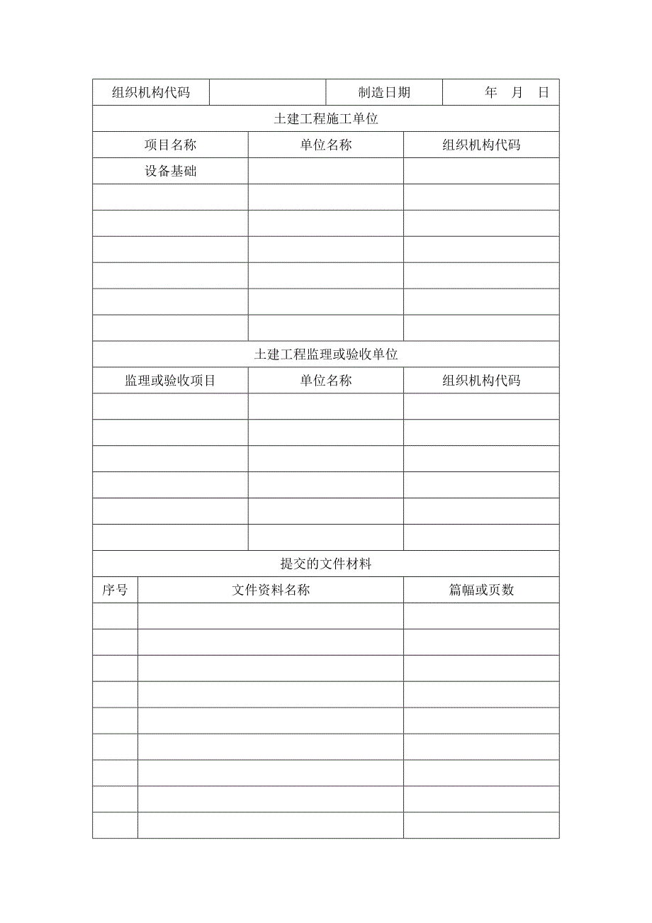 特种设备告知书_第4页