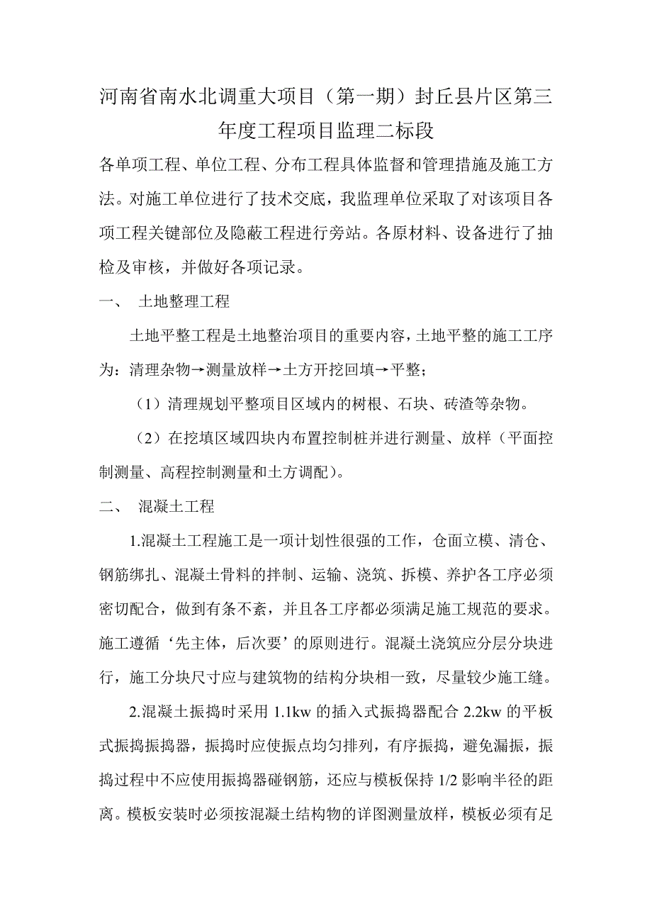 施工措施和方案_第1页