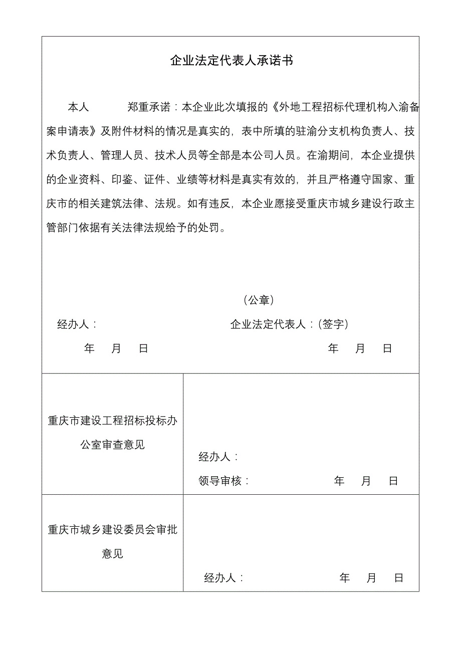 外省入渝登记备案表_第4页