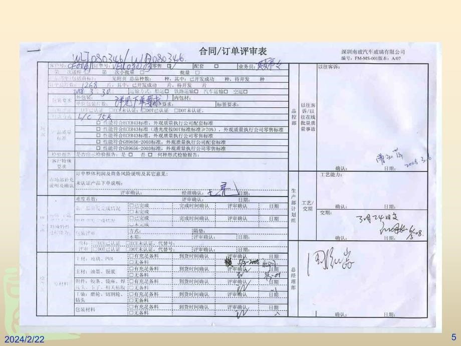 汽车前挡风玻璃标准讲解_第5页