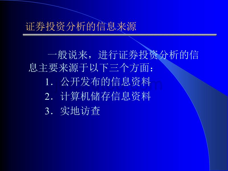 第七讲_基本面分析_第3页