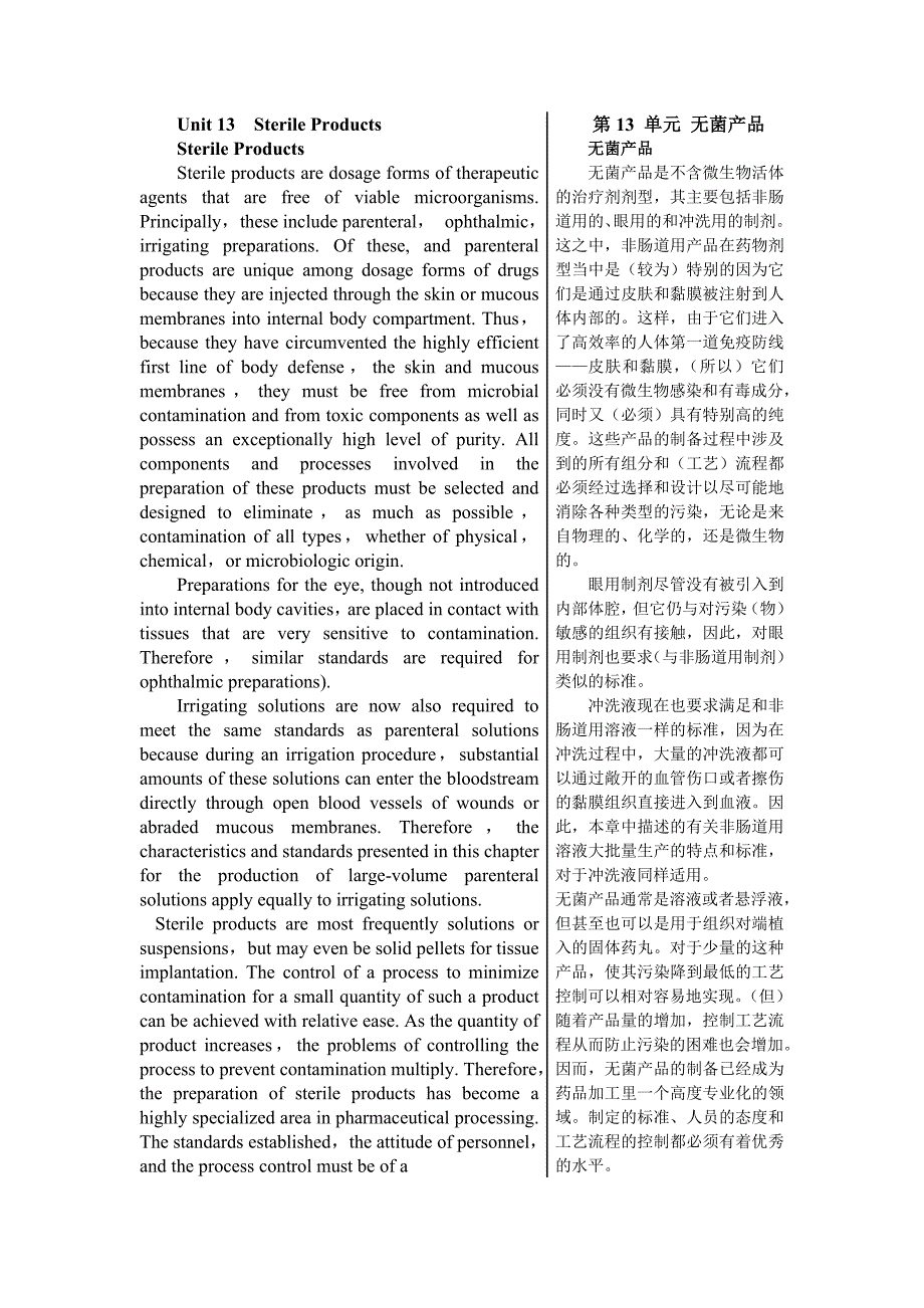 制药工程专业英语 Unit 13 课文翻译_第1页