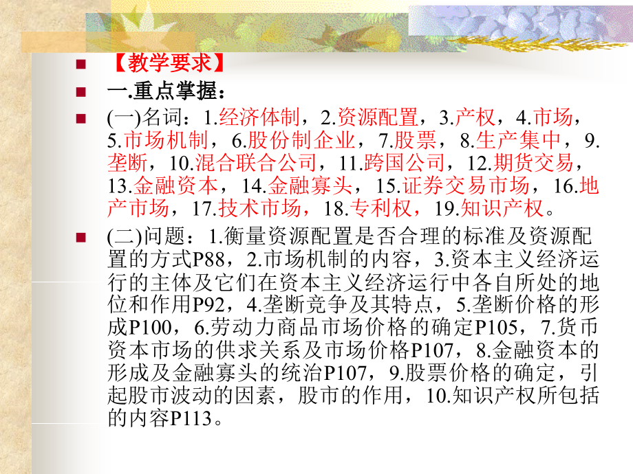 政治经济学教学辅导_第2页