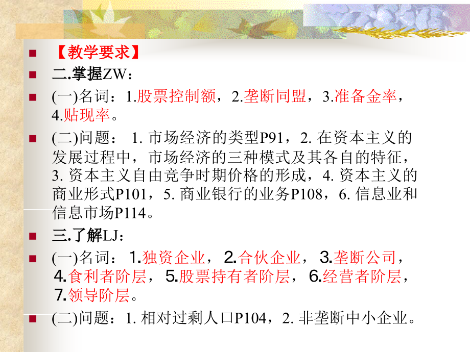 政治经济学教学辅导_第3页