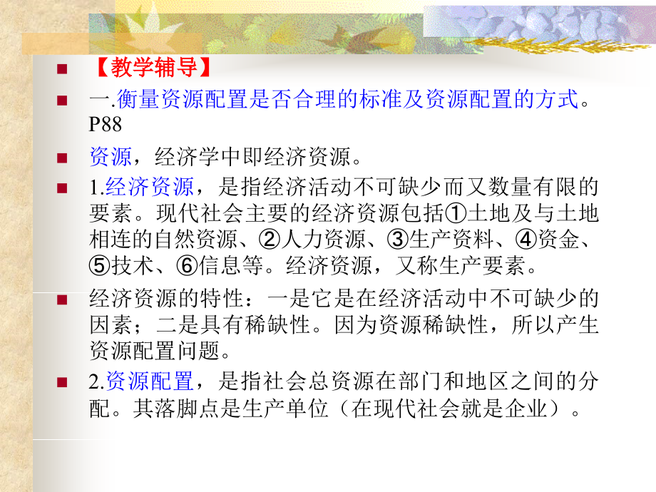 政治经济学教学辅导_第4页