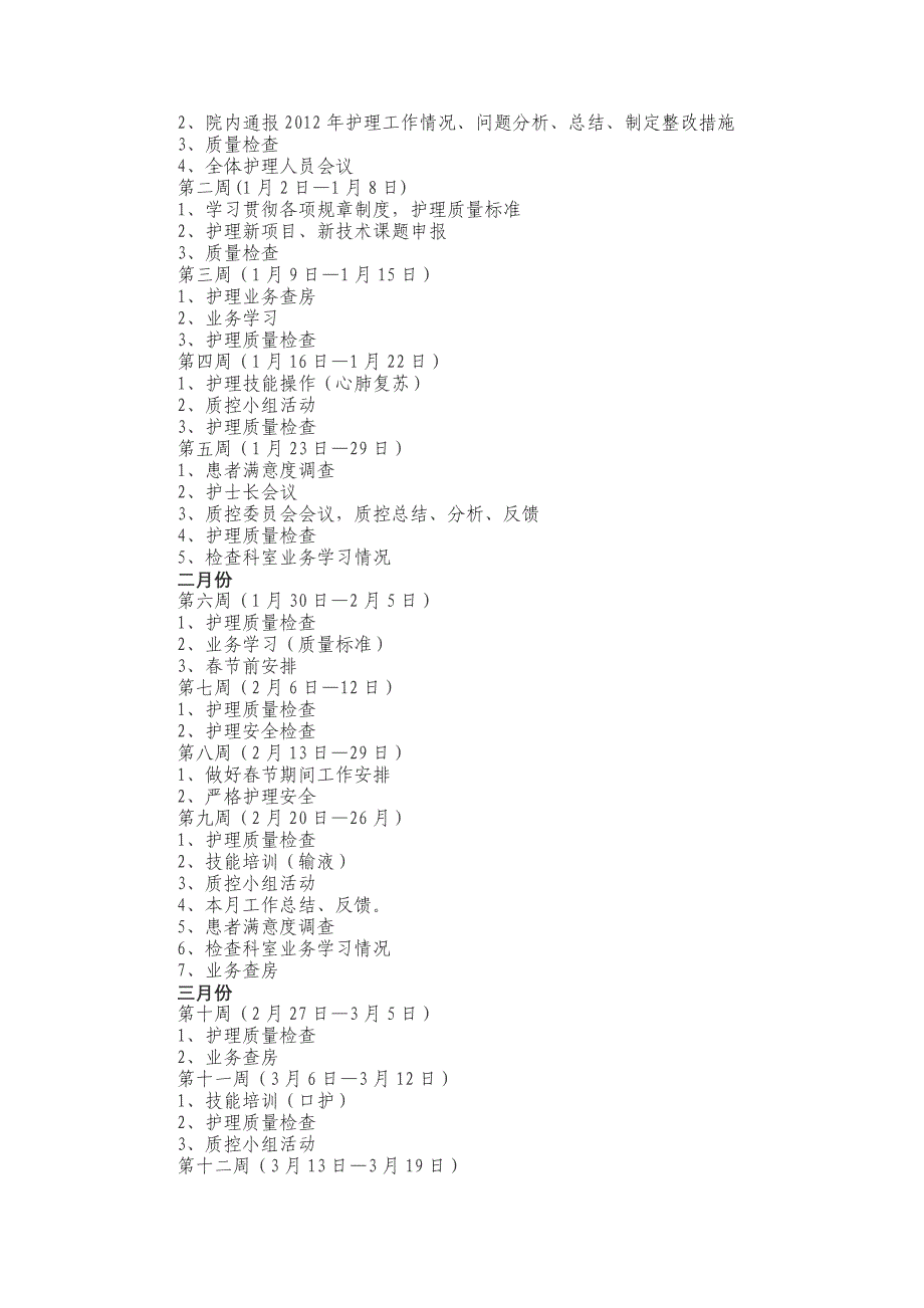 各季度工作重点 周安排_第2页