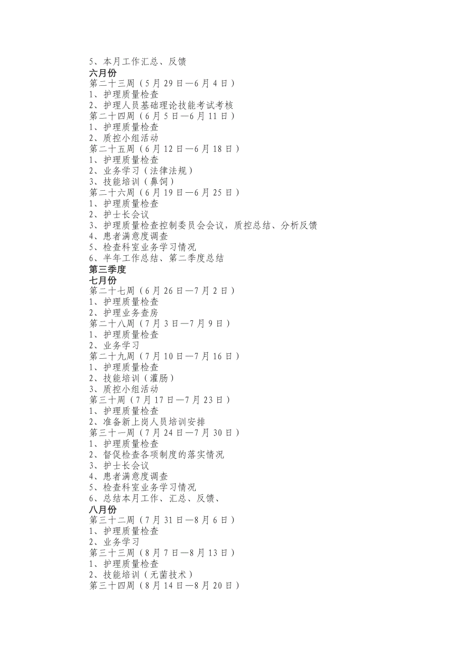 各季度工作重点 周安排_第4页