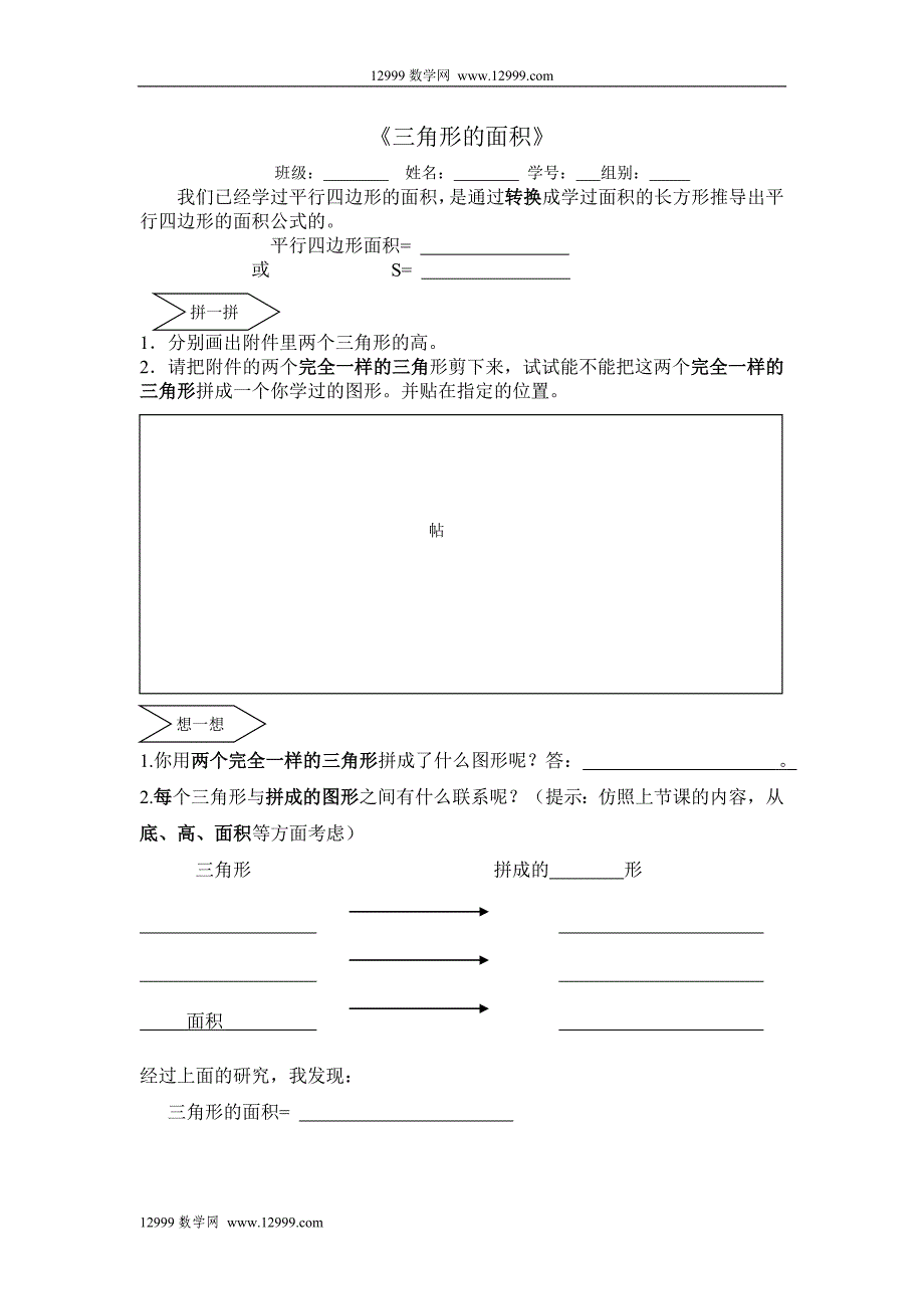 三角形的面积人教版五年级数学导学案_第1页