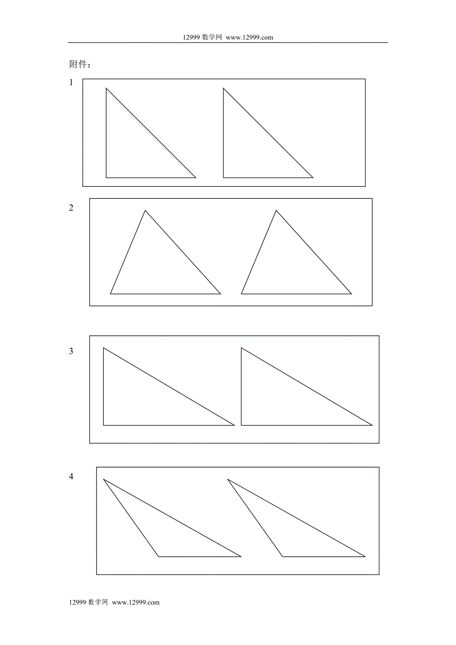 三角形的面积人教版五年级数学导学案_第2页