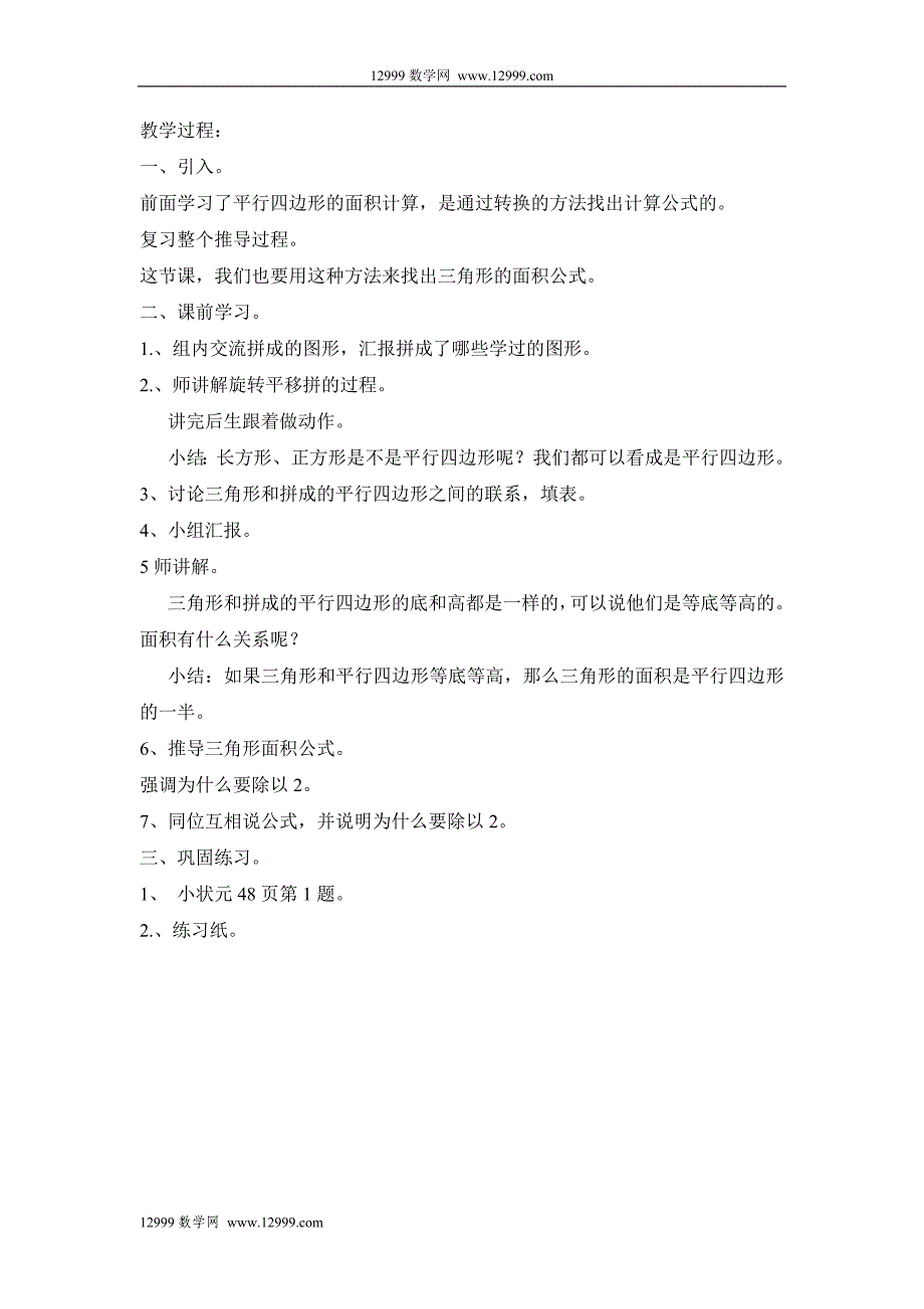 三角形的面积人教版五年级数学导学案_第3页