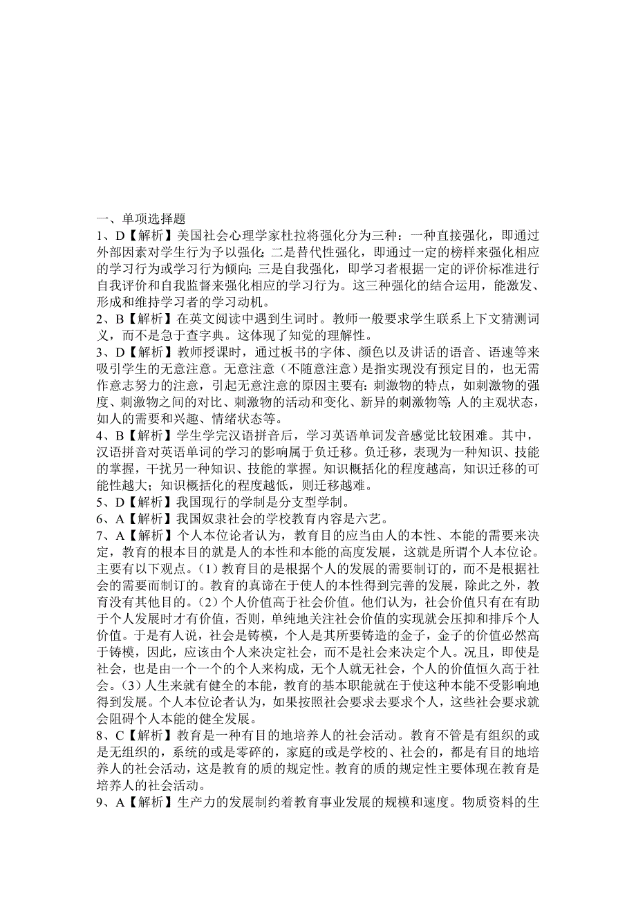 2014教师招聘考试教育基础知识模拟卷六_第3页