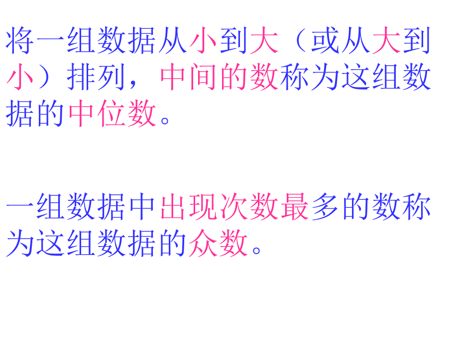 中位数和众数课件_第4页