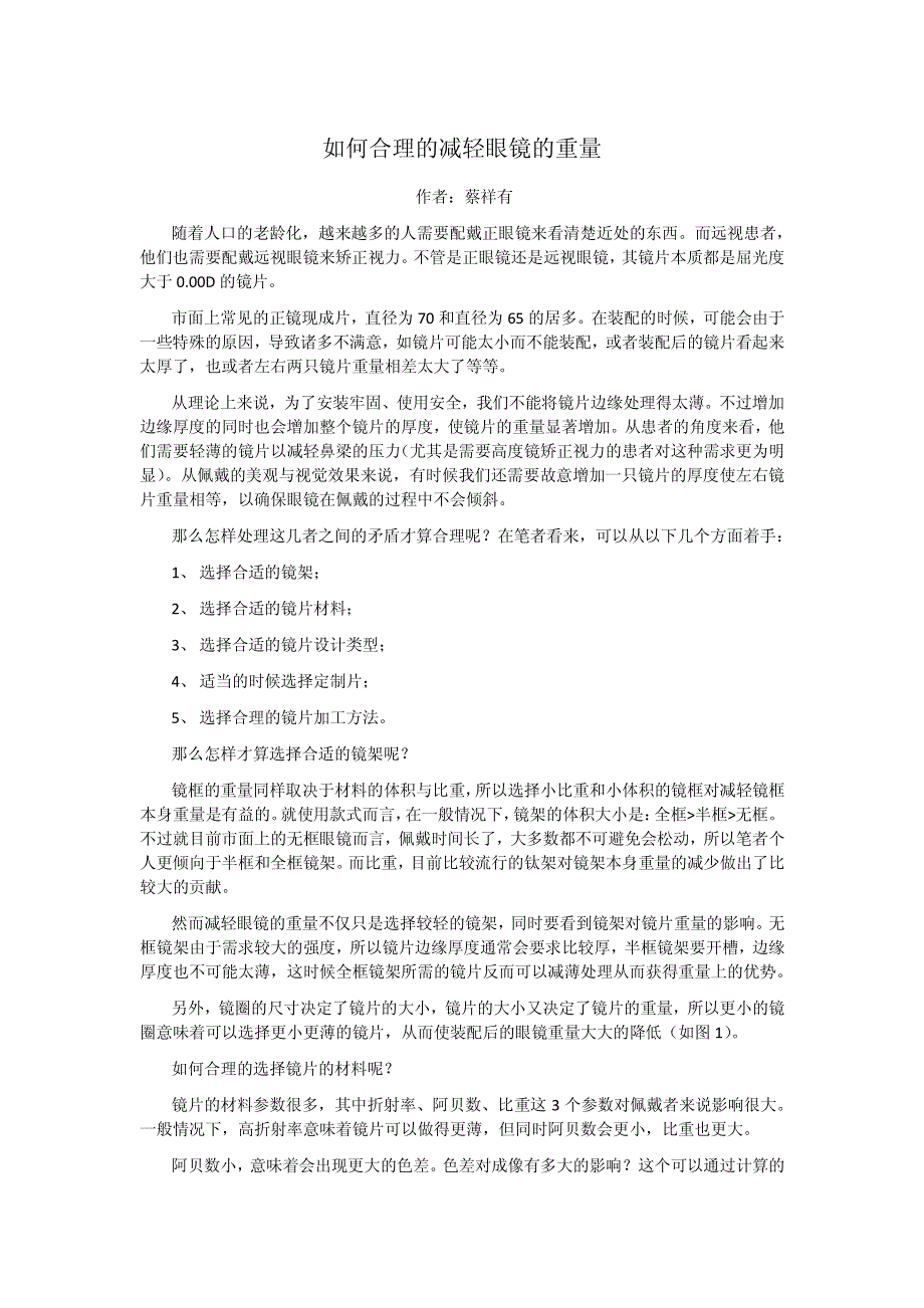 如何减轻眼镜的重量_第1页