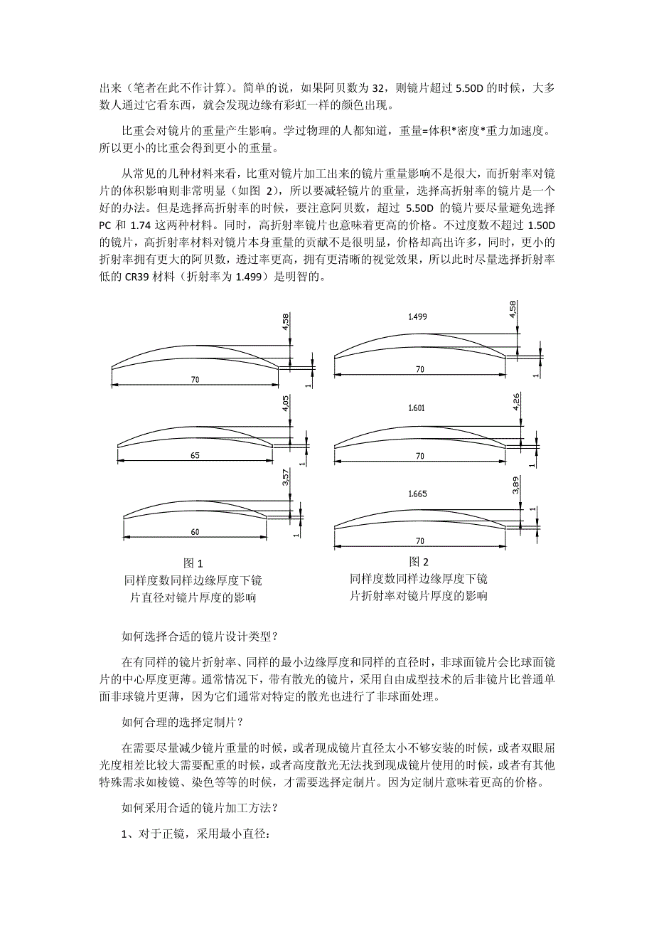 如何减轻眼镜的重量_第2页