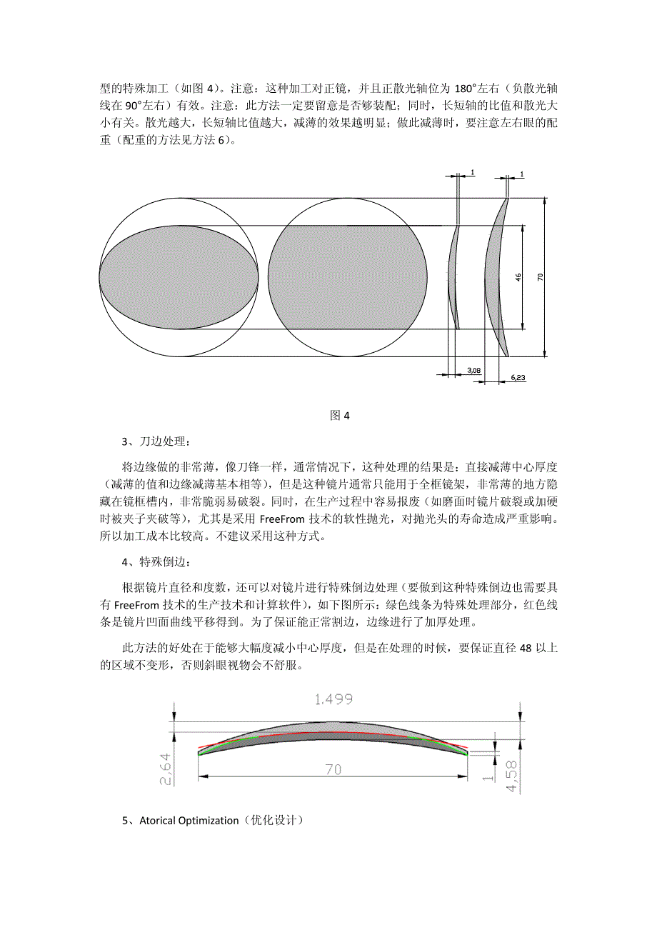 如何减轻眼镜的重量_第4页