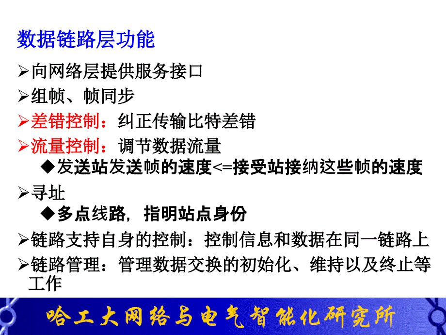 工业通信与网络技术_第3页