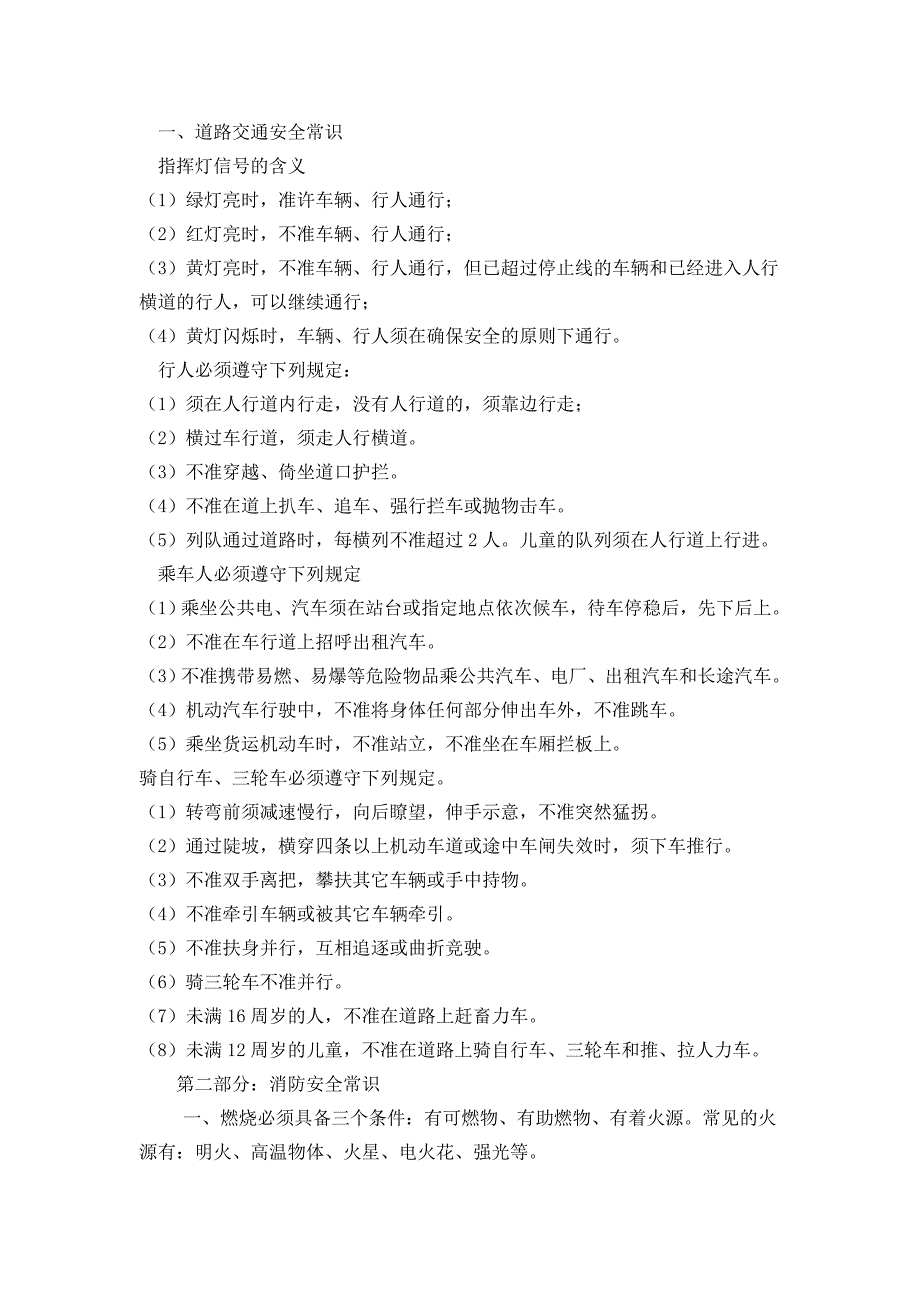 小学生交通安全知识讲座稿之六(汪福堂)_第2页