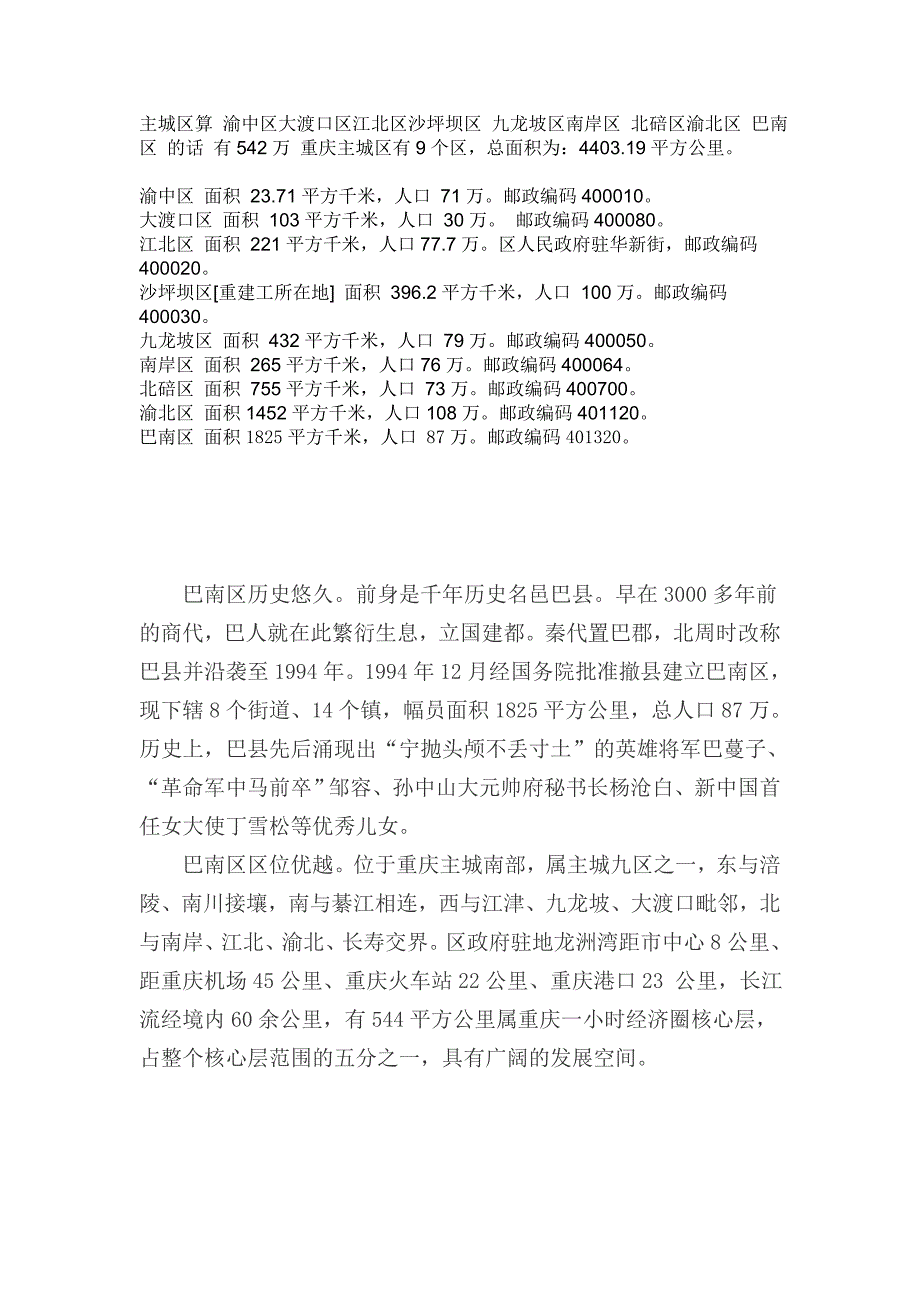 重庆主城区面积人口_第1页