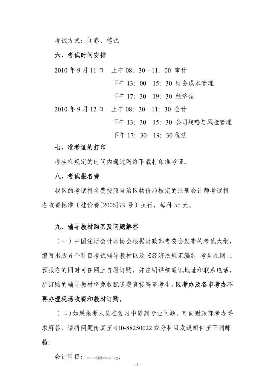 广西考区2010年度注册会计师全国统一考试_第5页