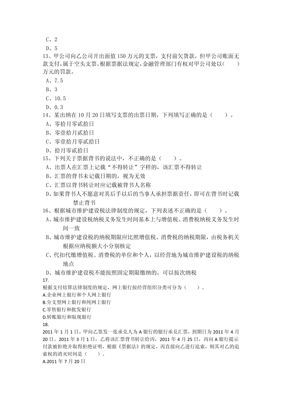 2018年经济法基础考试_初级会计职称-模拟考试真题第十二卷_第3页