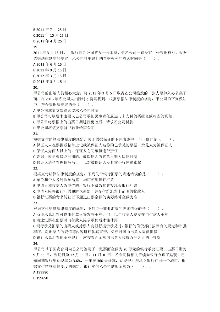 2018年经济法基础考试_初级会计职称-模拟考试真题第十二卷_第4页