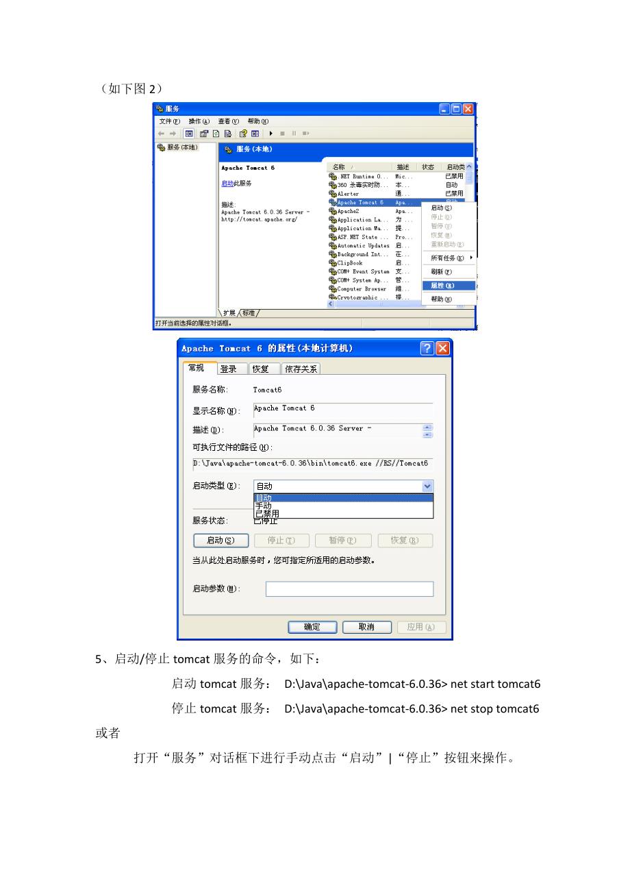 Tomcat配置为系统服务_第2页