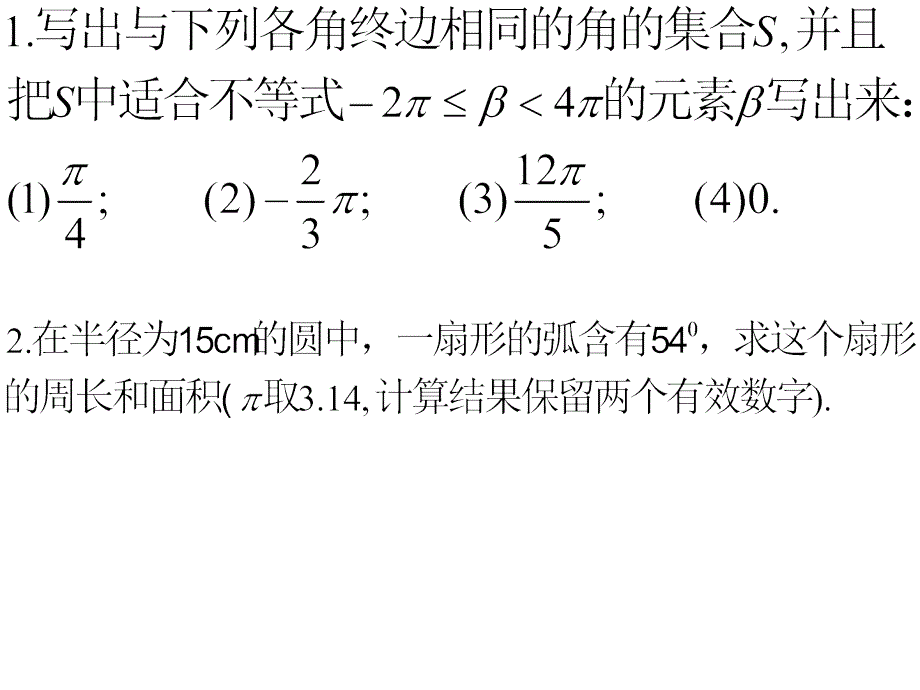 高一数学必修四   复习参考题_第3页