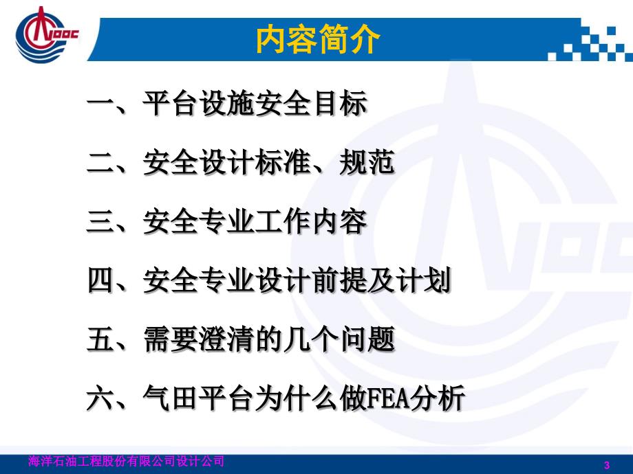 中海油内部安全专业基础知识培训讲义_第3页