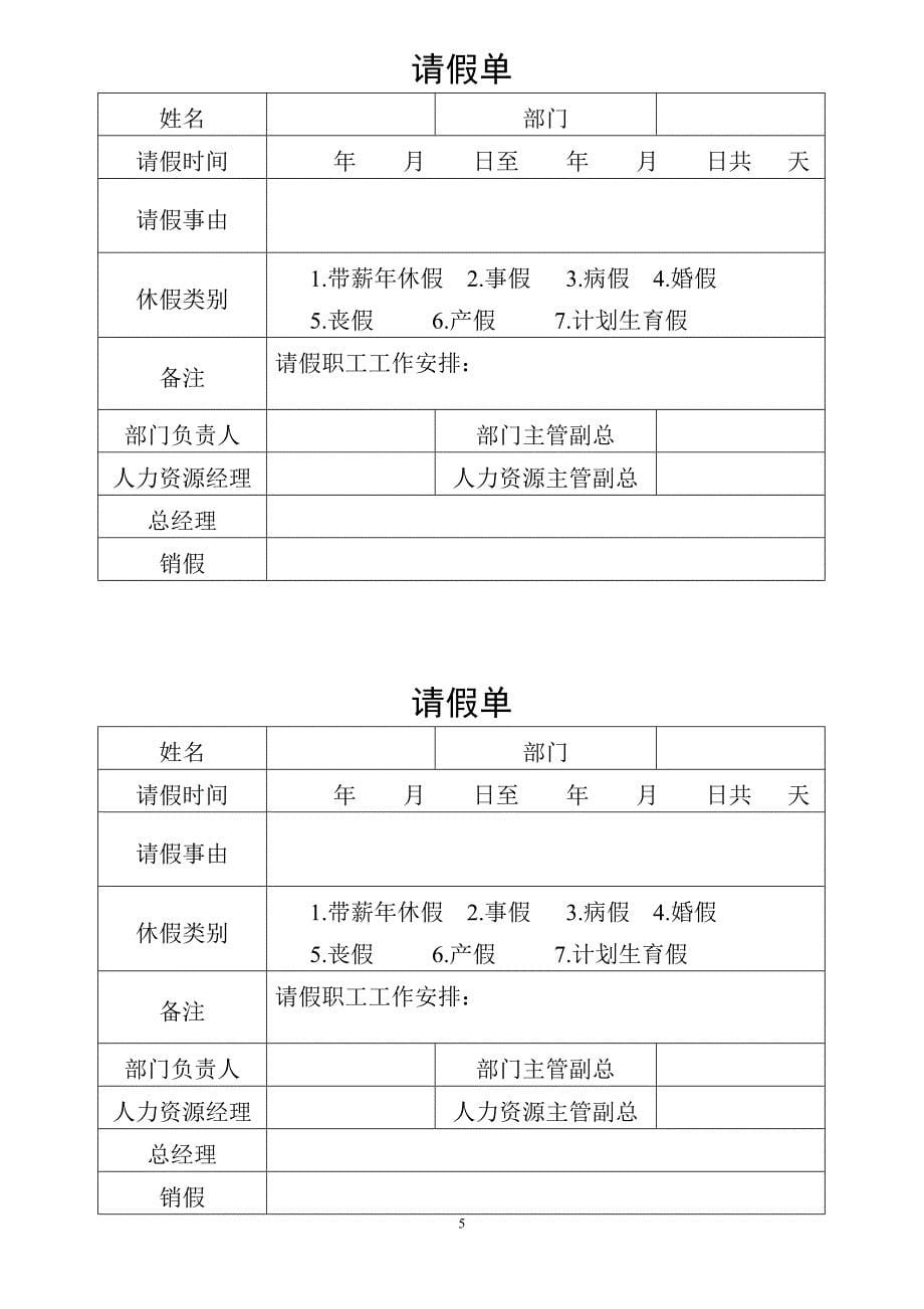 克山分公司休假管理办法_第5页