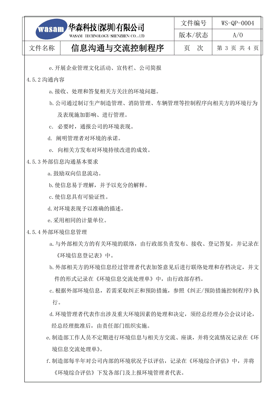 信息沟通与交流控制程序新_第3页