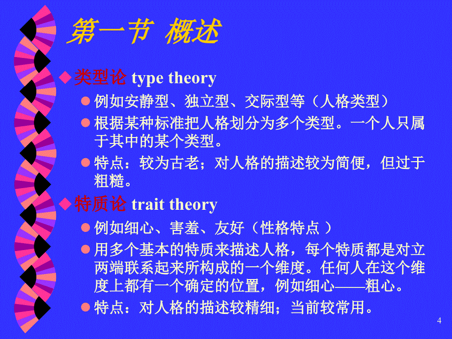 我们如何描述一个人_第4页