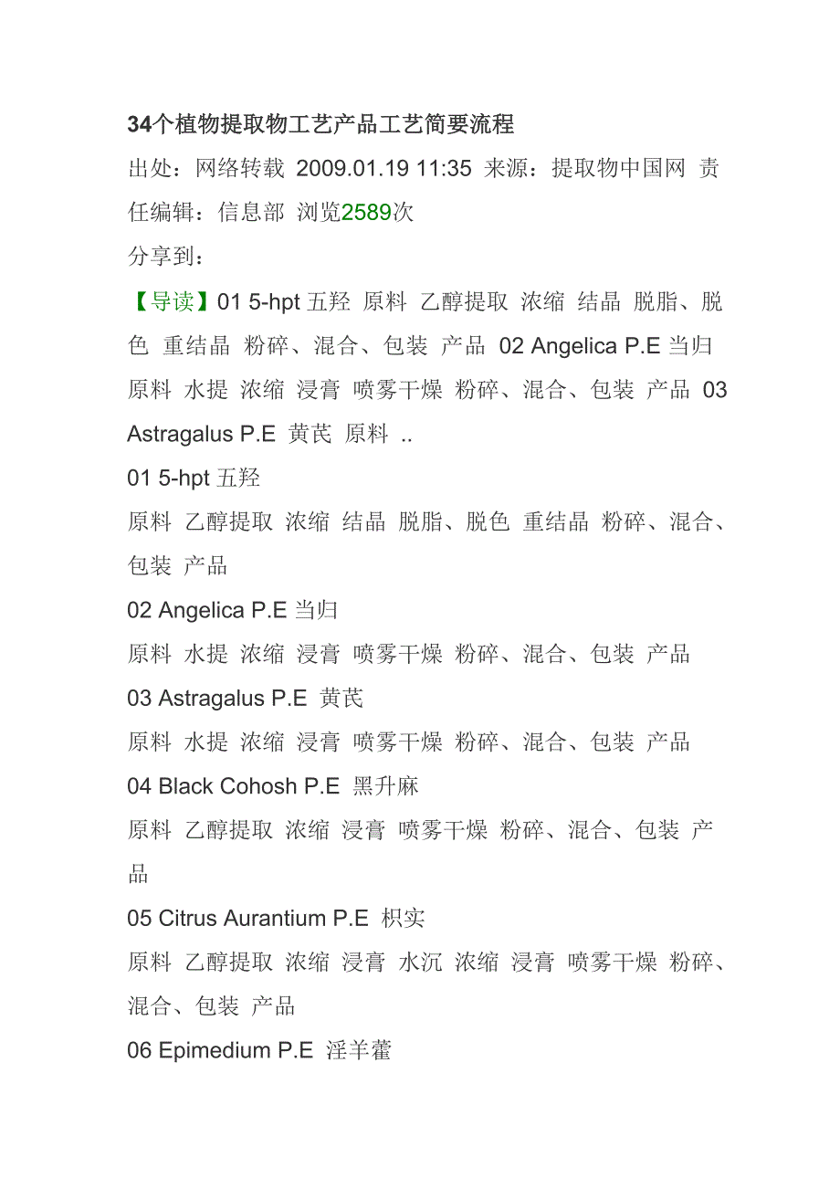 34个植物提取物工艺产品工艺简要流程_第1页