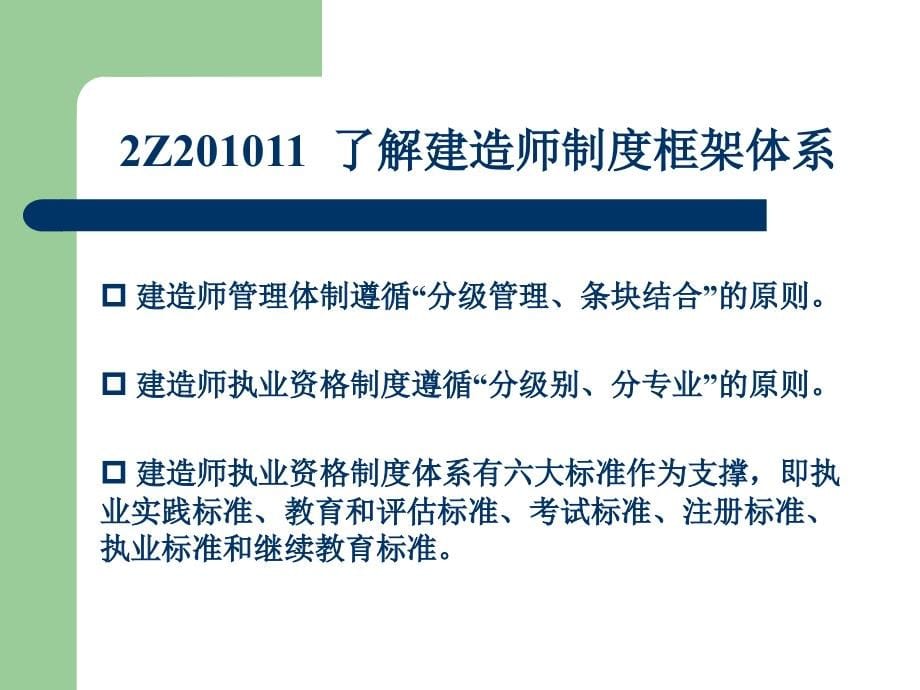 2012二级建造师--法规精讲课件_第5页