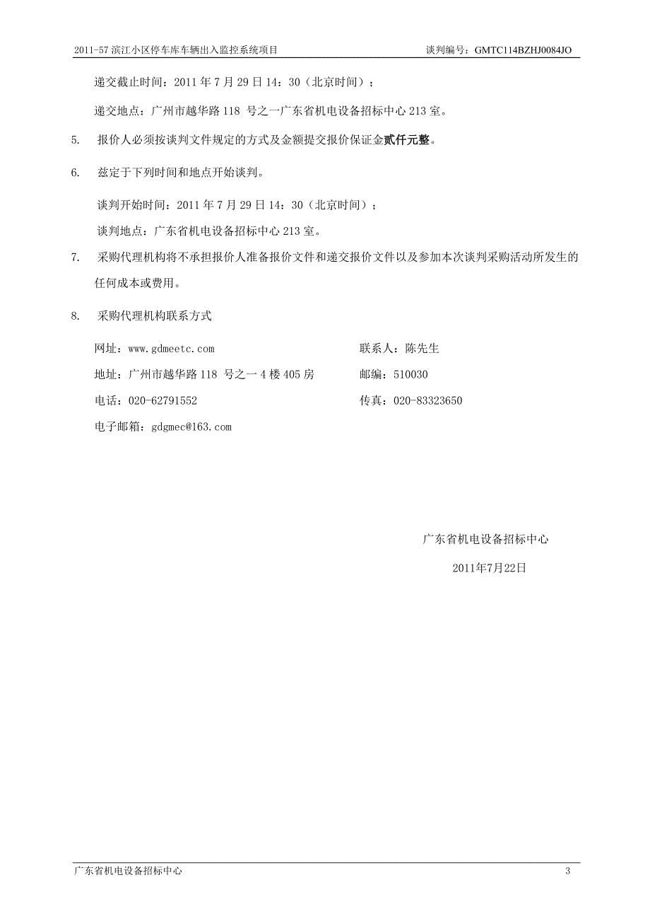 广东省政府采购_第4页