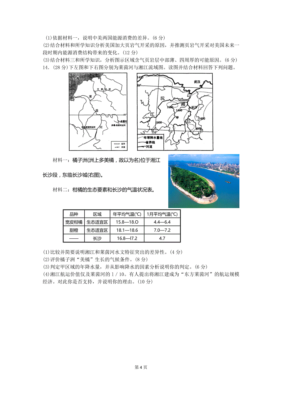 绵阳市高中2011级第3次诊断性考试地理题_第4页