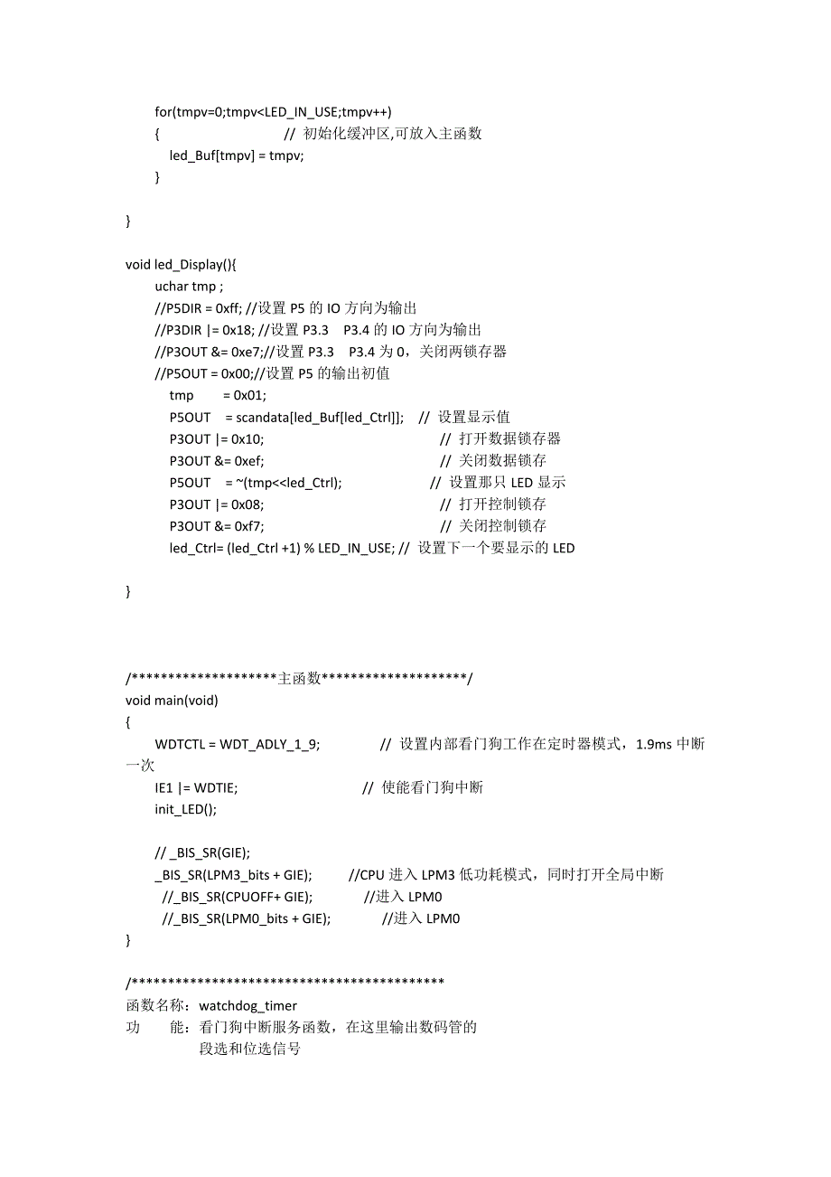 数码管显示程序_第3页