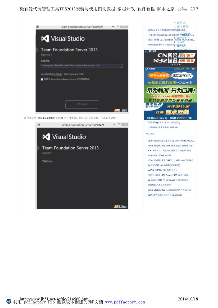 微软源代码管理工具tfs2013安装与使用图文教程_第2页