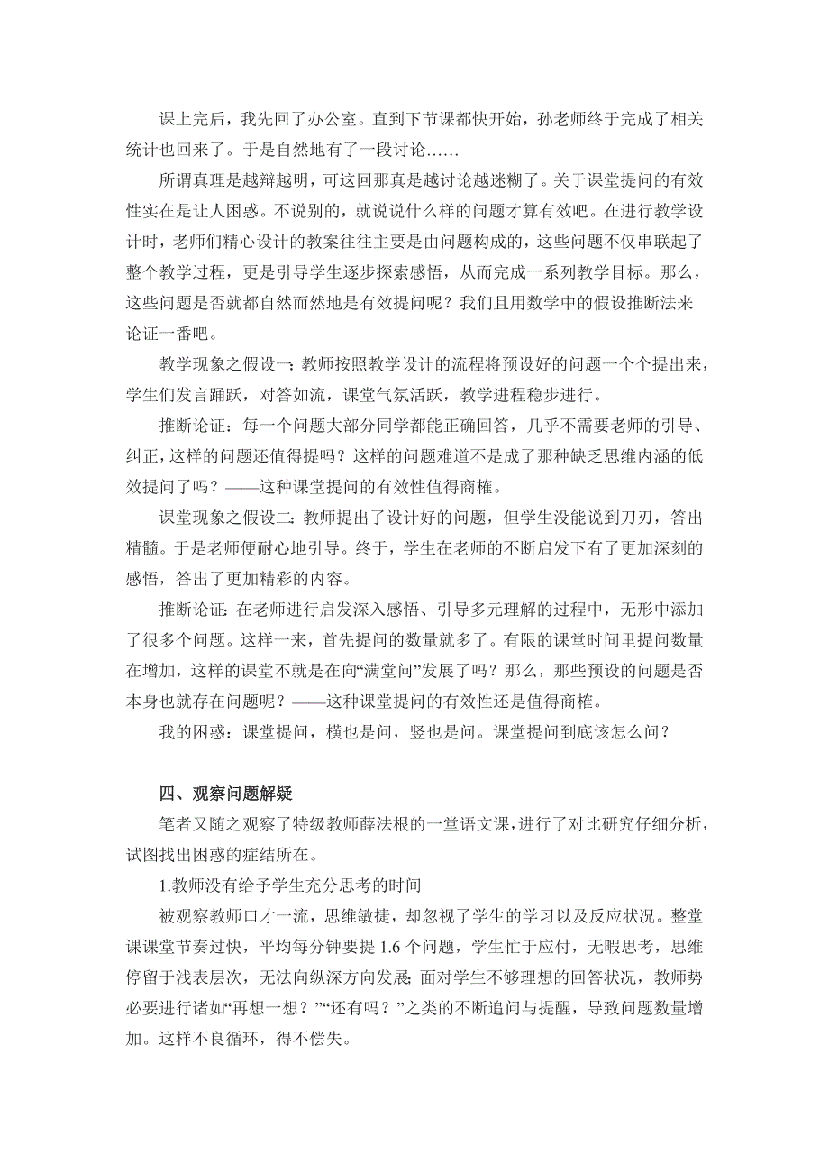 让提问走向有效——一堂小学英语课课堂观察报告_第3页