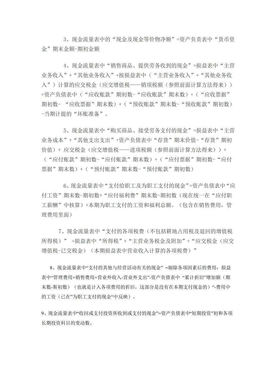 做财务报表的技巧介绍_第2页