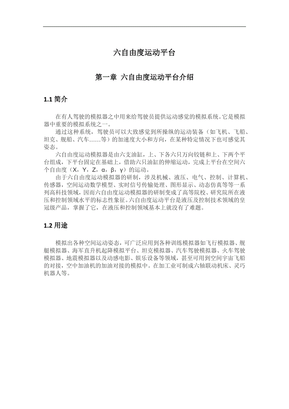 运动控制平台建模-钟有博-2013.12.11(1)_第1页