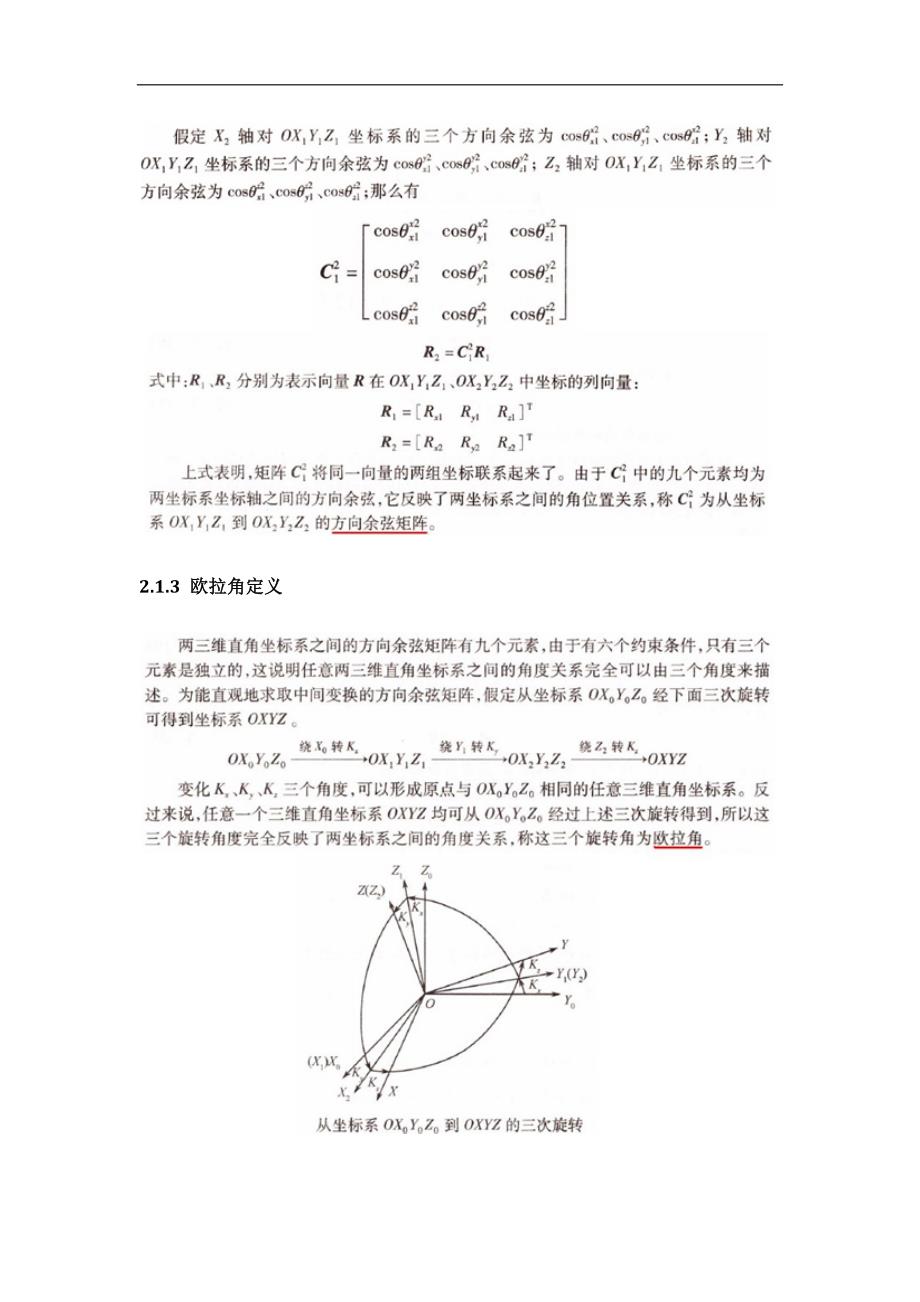 运动控制平台建模-钟有博-2013.12.11(1)_第3页