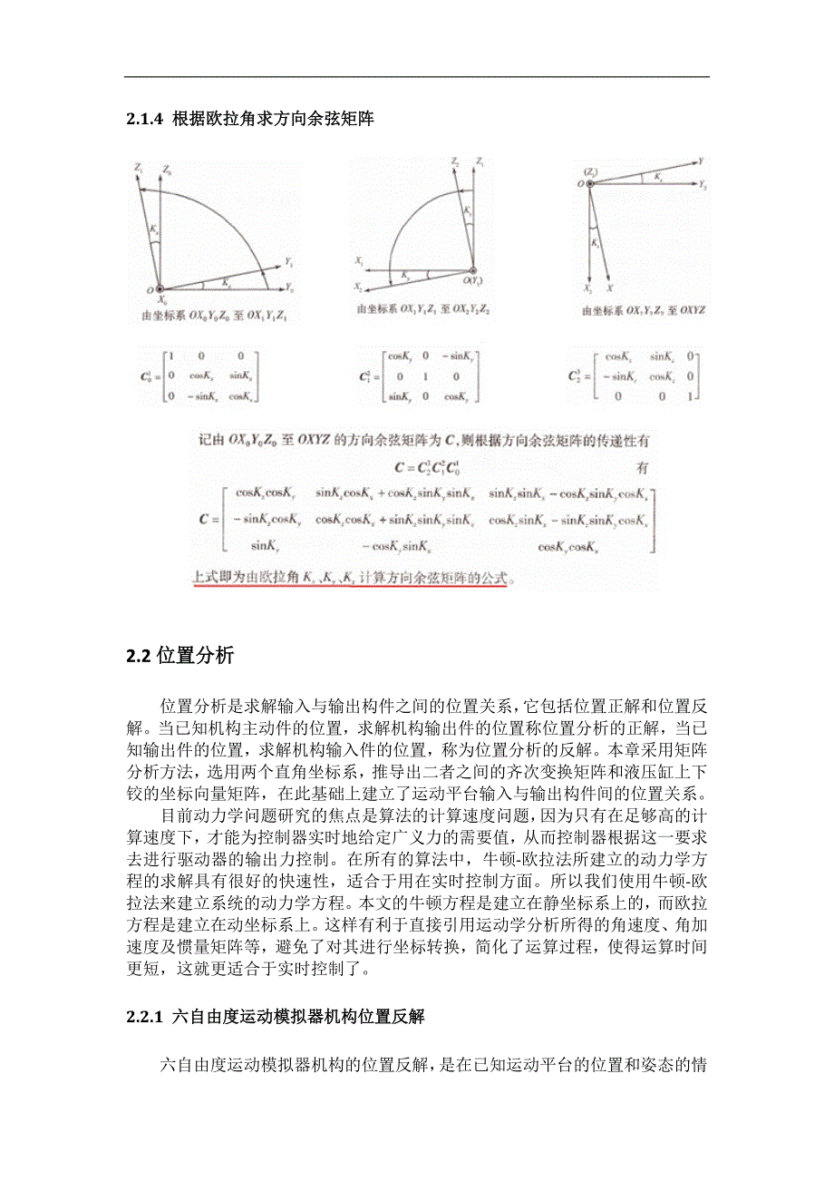 运动控制平台建模-钟有博-2013.12.11(1)_第4页