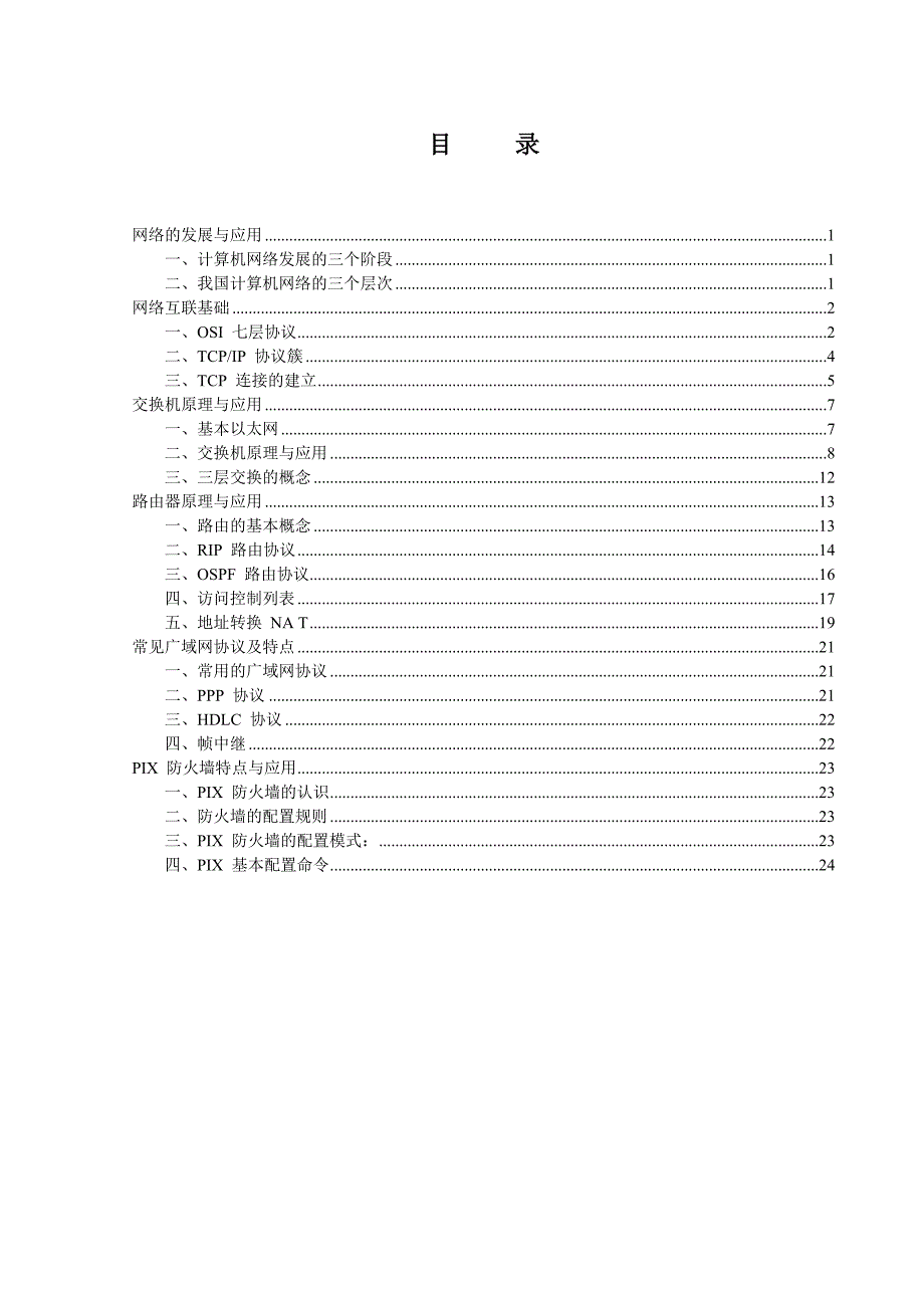 网络理论知识_第1页