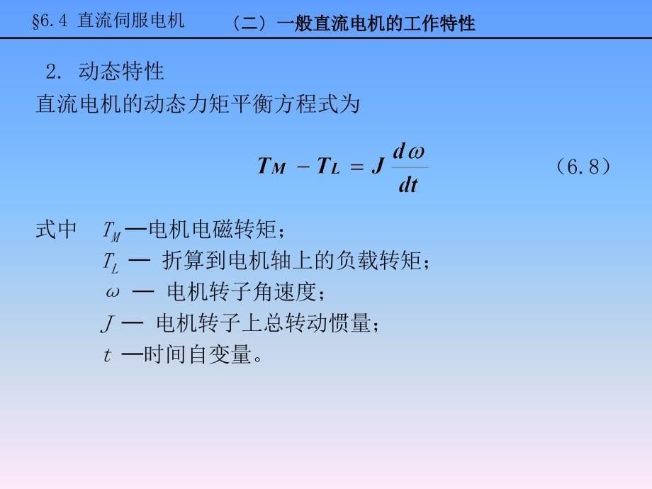 自动化-ab变频器的原理及其应用_第5页