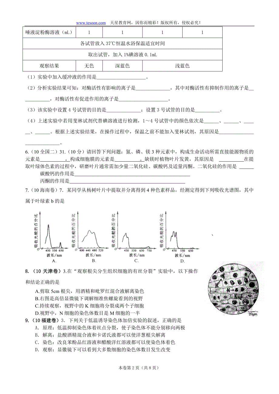 高考生物试题各地高考试题分汇总实验与探究(带详细解析)_第2页