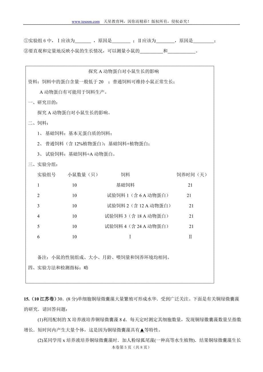 高考生物试题各地高考试题分汇总实验与探究(带详细解析)_第5页